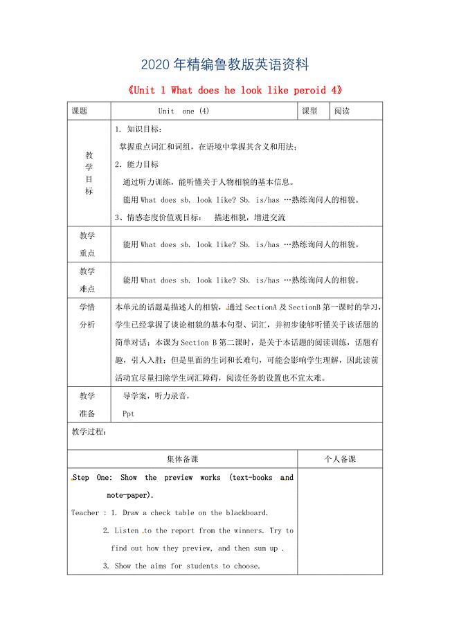 年山东省淄博市七年级英语上册Unit1Whatdoeshelooklikeperiod4教案鲁教版五四制