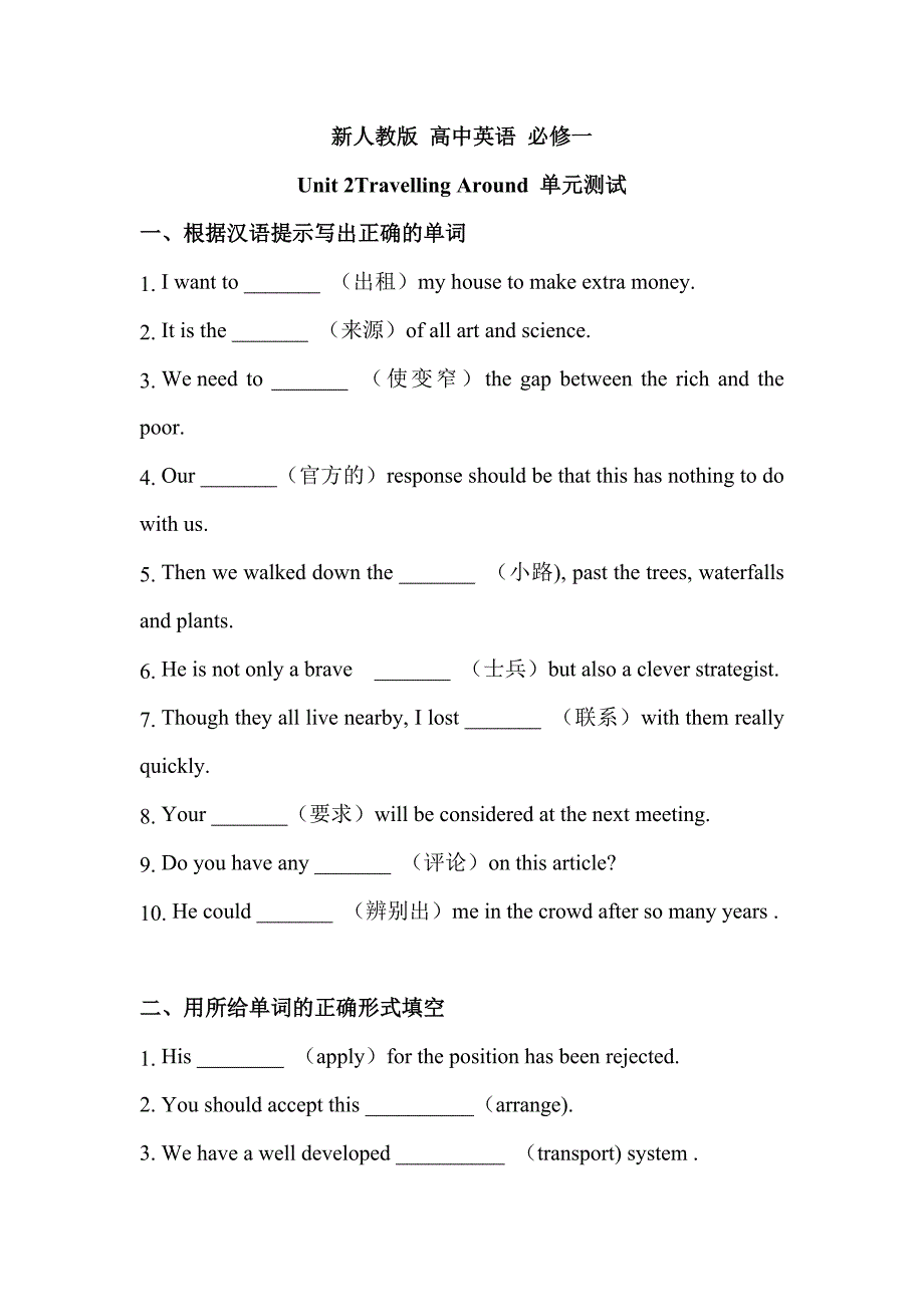 【单元测试卷】新人教-必修一-Unit-2-单元检测卷(含答案)(总19页)_第1页