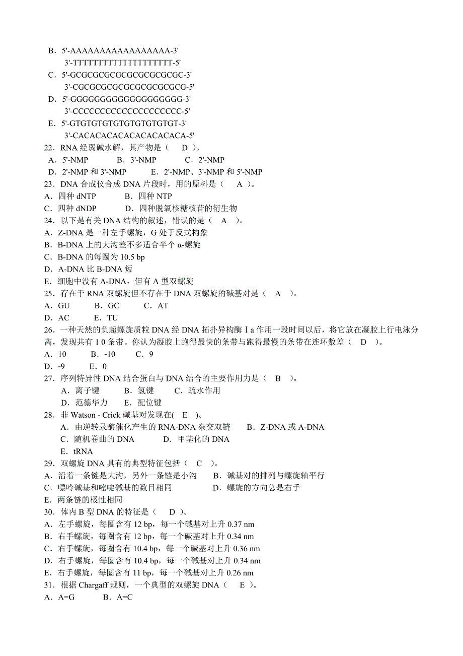 分子生物学习题及答案._第4页