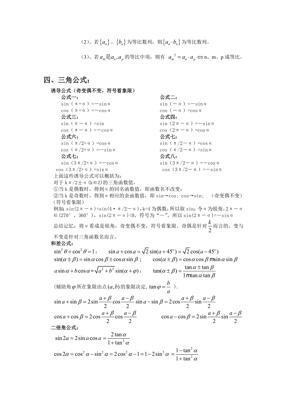 高中高考数学公式大全_第3页