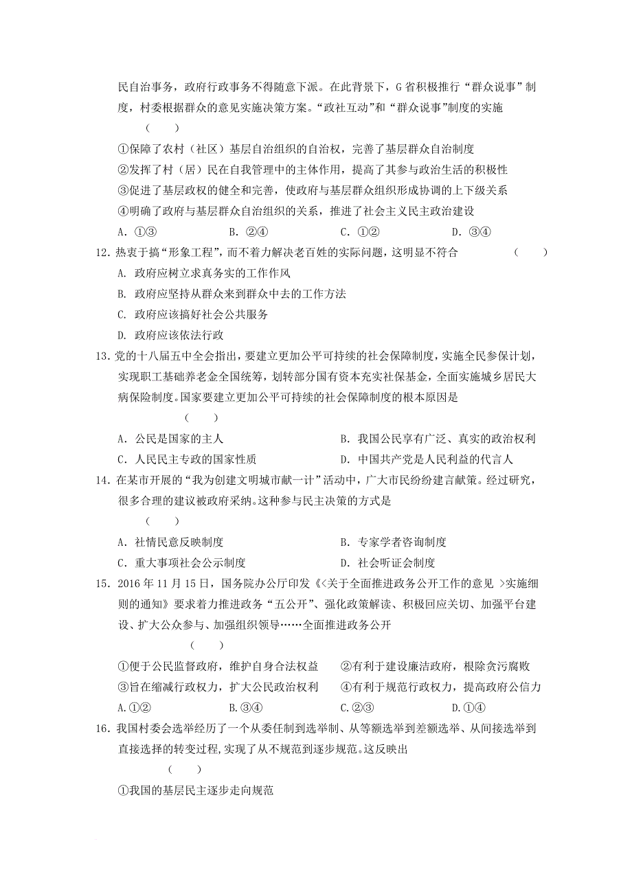 安徽省舒城县高一政治下学期研究性学习材料试题三无答案_第3页