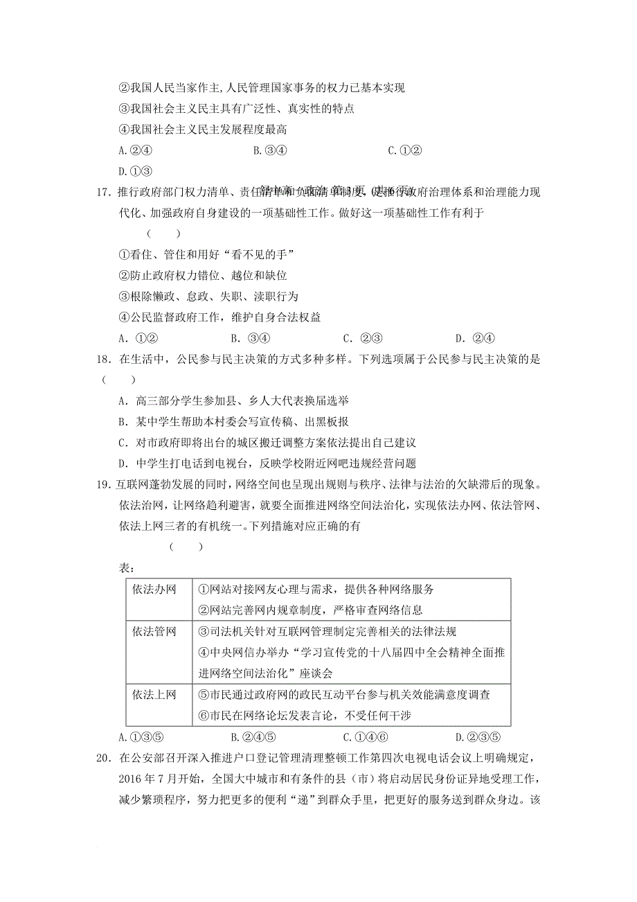 安徽省舒城县高一政治下学期研究性学习材料试题三无答案_第4页