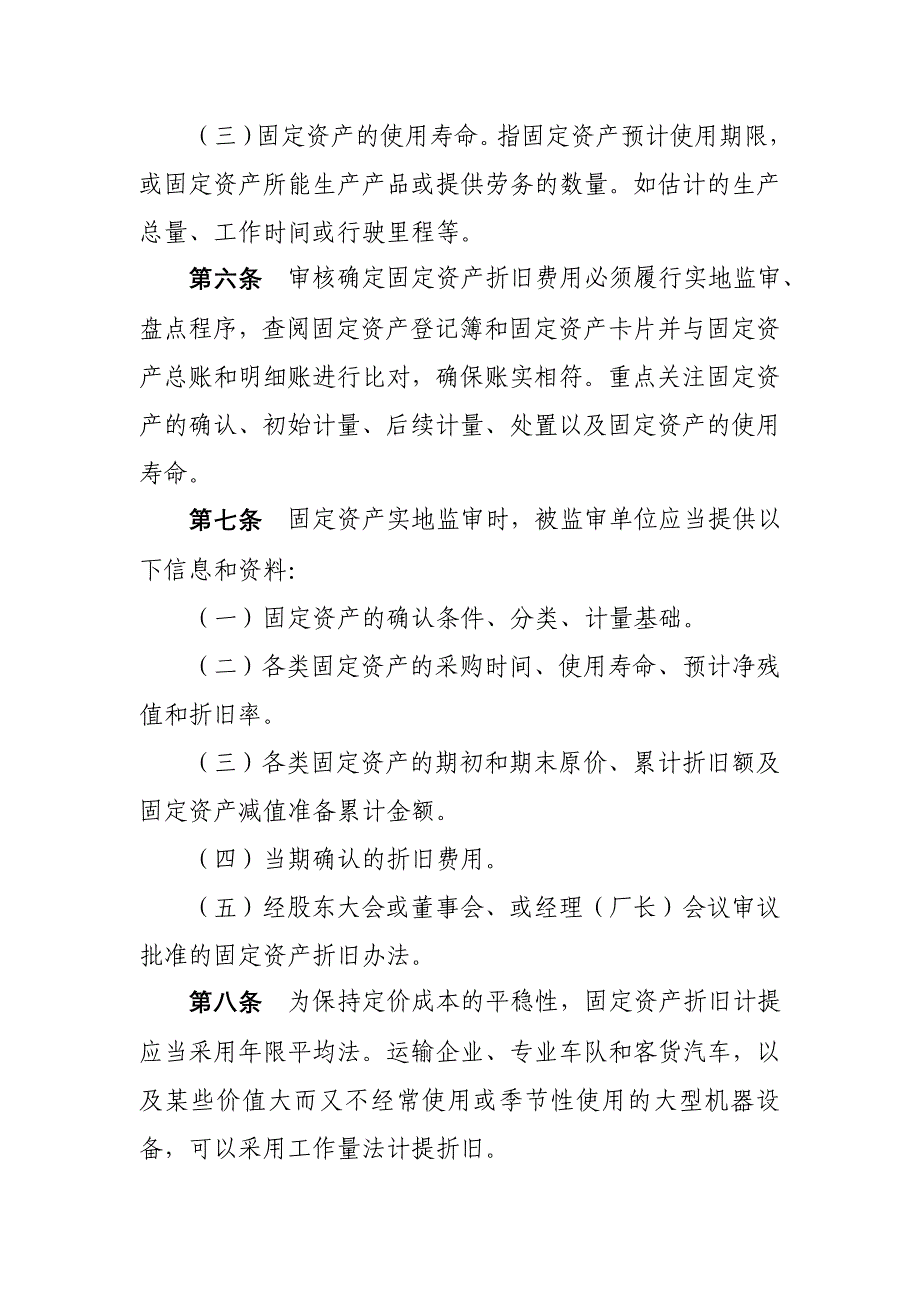 定价成本监审专门技术规范_第3页