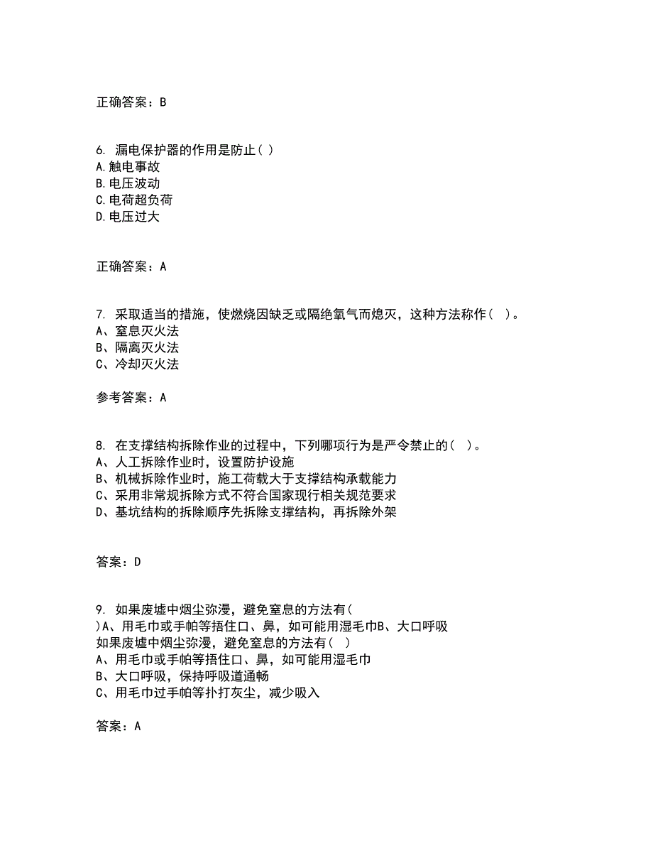 东北大学22春《防火防爆》补考试题库答案参考73_第2页