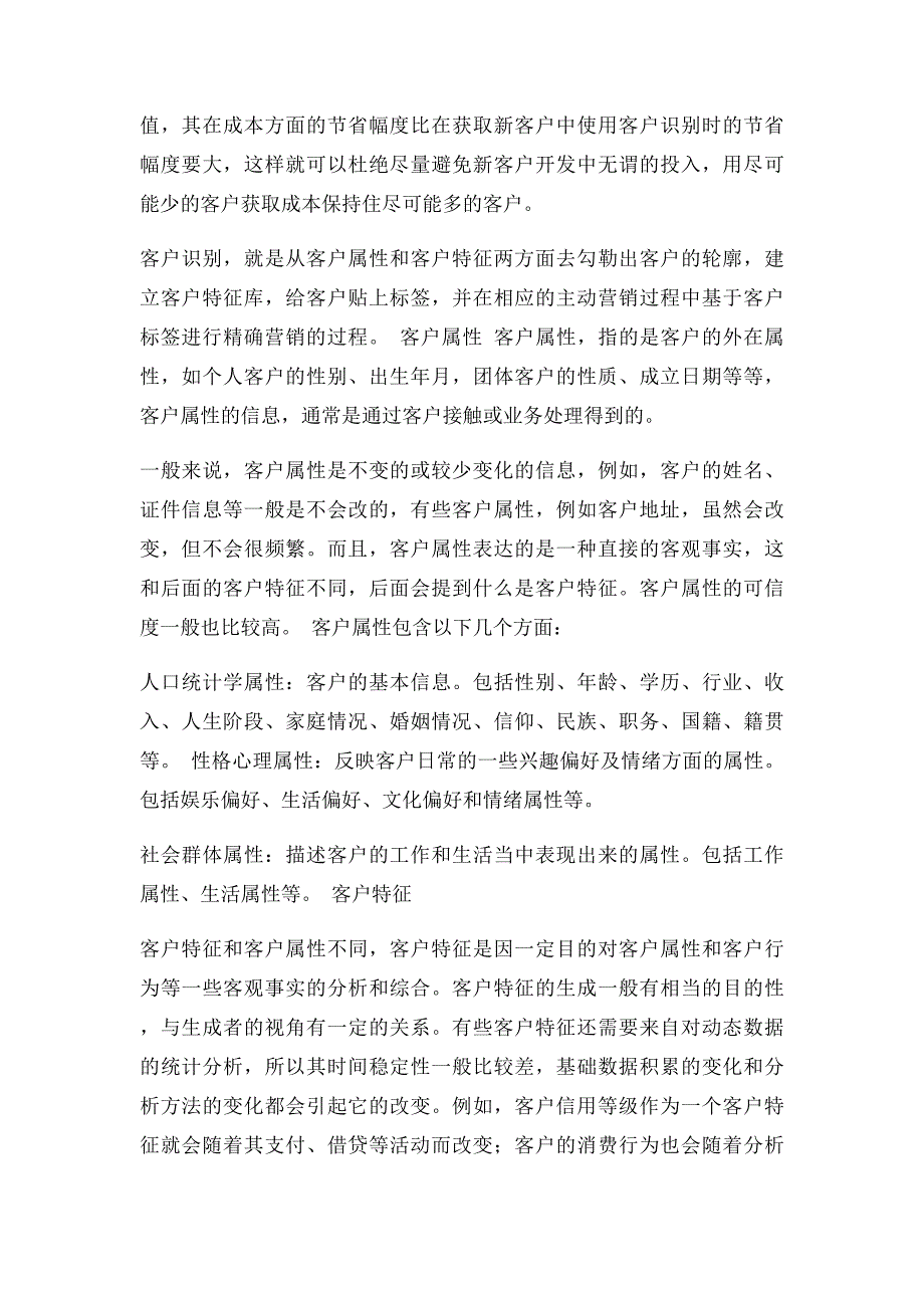 从客户识别到精确营销客户签技术助力以客户为中心的主动营销_第2页