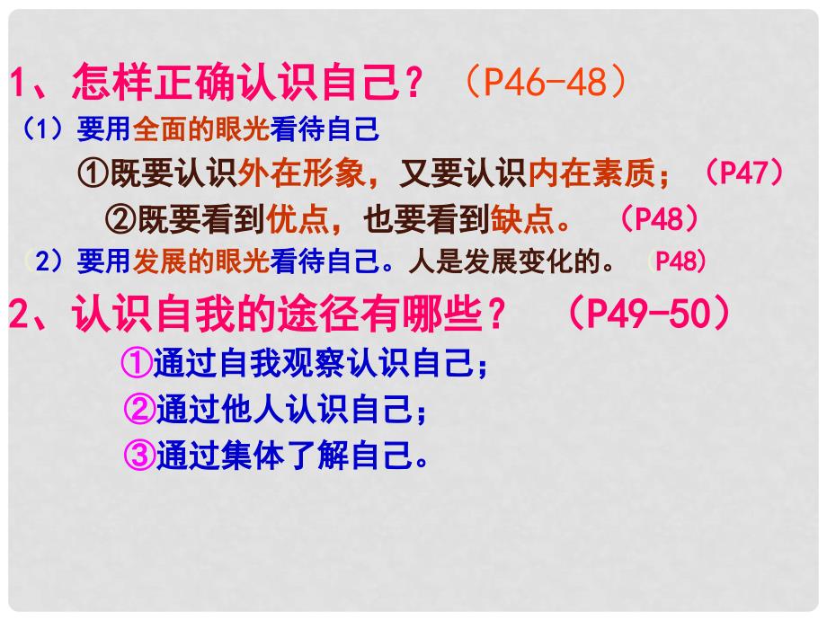 江苏省南京市七年级政治上册《丰富多样的情绪》课件 新人教版_第2页