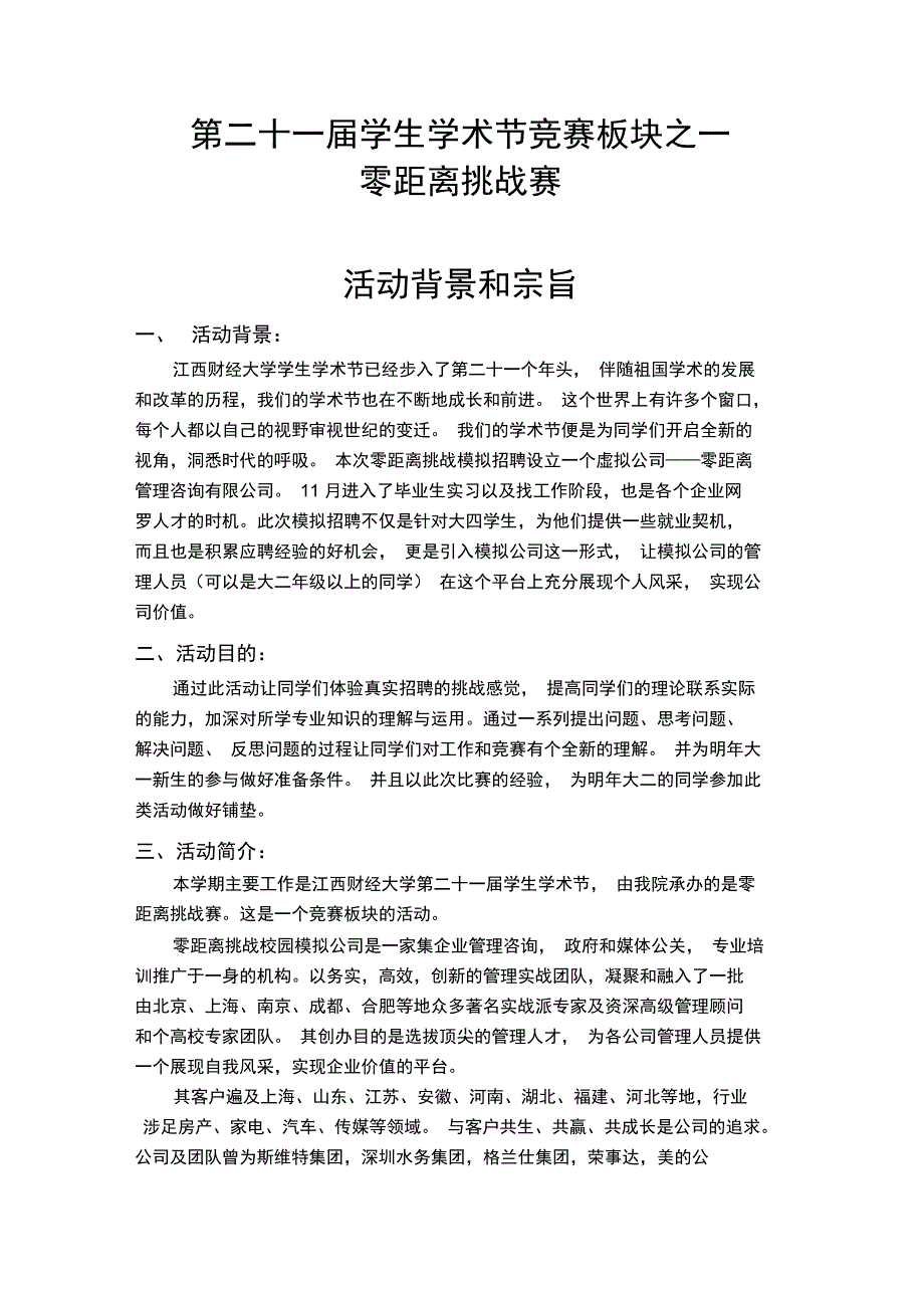 零距离挑战赛策划书_第3页