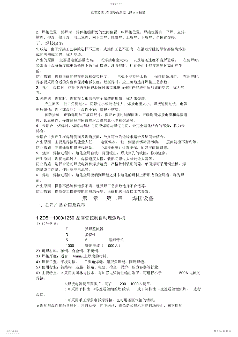 2022年苏州电焊工培训焊工基础知识培训手册_第3页