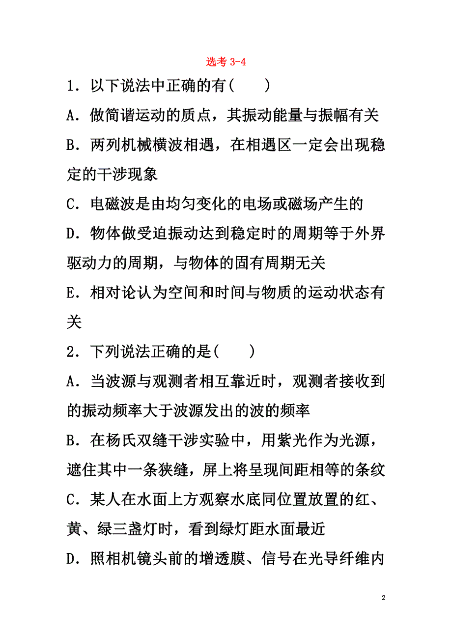 （全国通用）2021年高考物理一轮复习第13章原子物理微专题65选考3-4_第2页