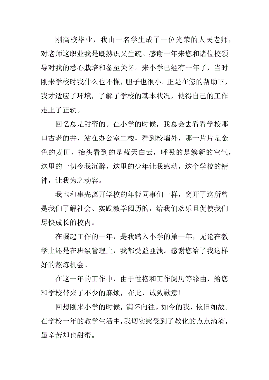 2023年语文教师辞职报告(8篇)_第2页