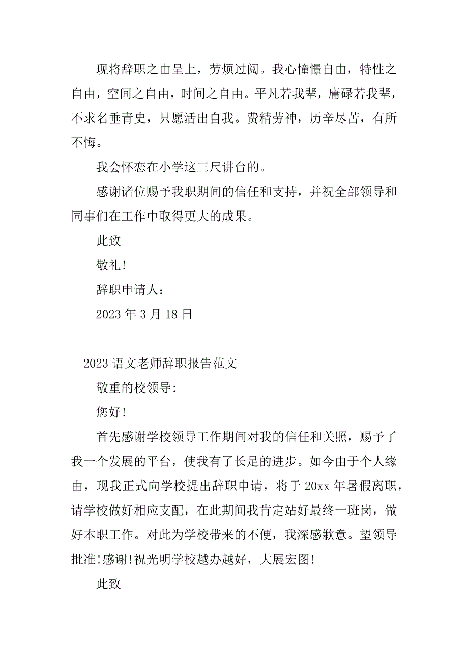 2023年语文教师辞职报告(8篇)_第3页