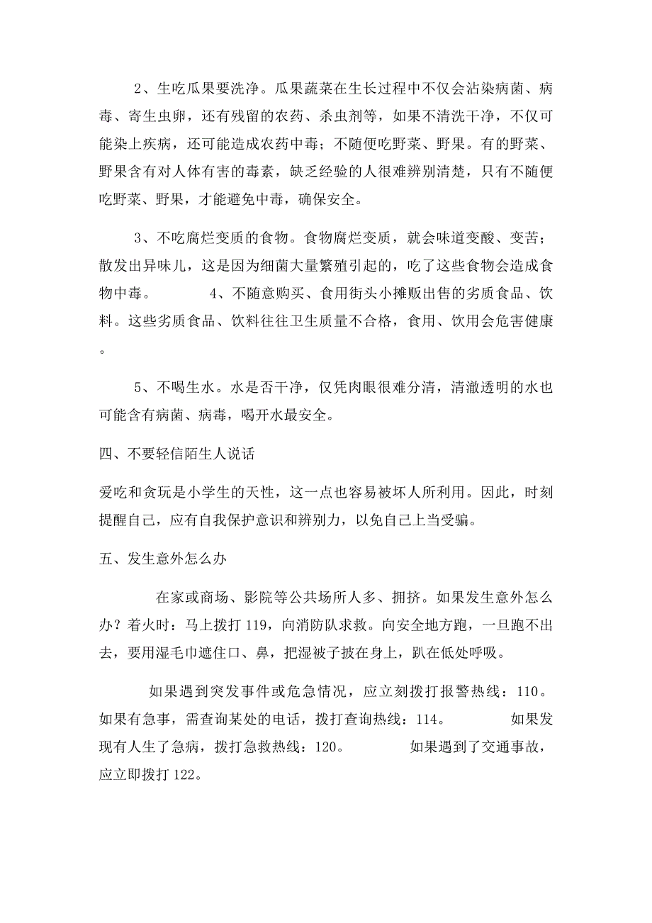 国庆节放假前安全教育材料_第2页