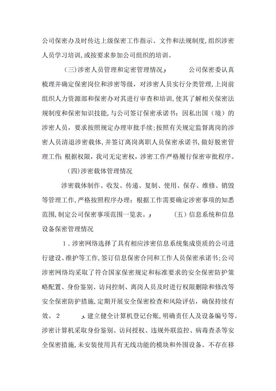 公司保密工作自查自评报告_第2页