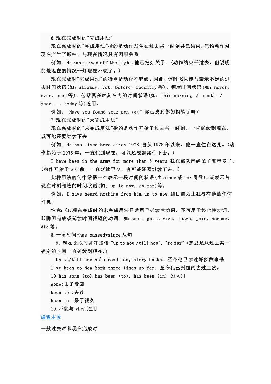 现在完成时延续性动词.doc_第4页