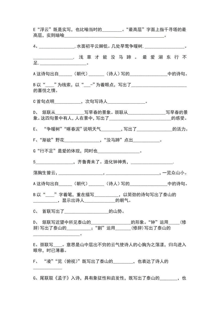 八年级古诗赏析.doc_第2页