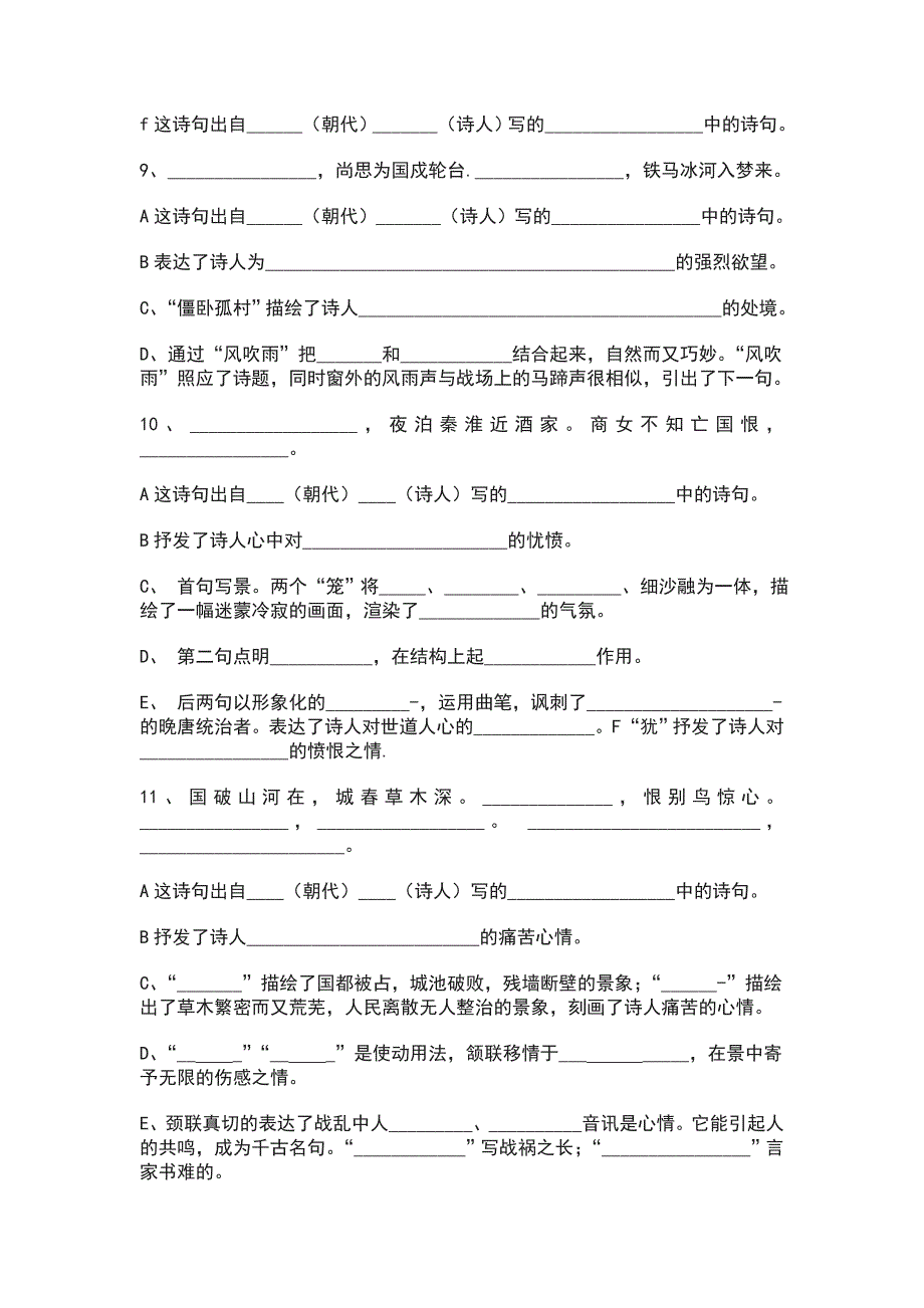 八年级古诗赏析.doc_第4页