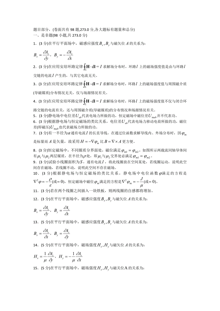 电磁场理论试卷(手动组卷3)_第1页