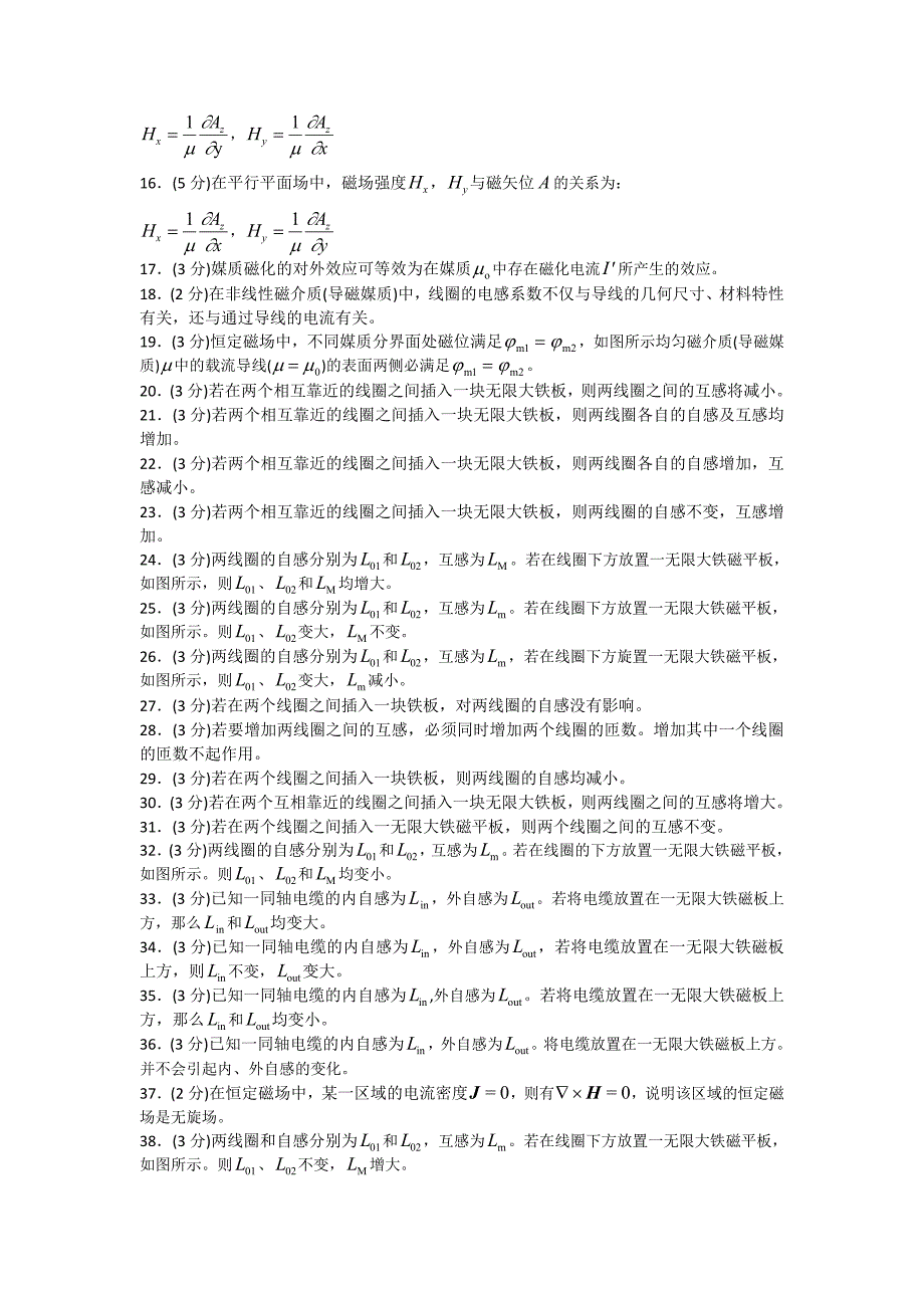 电磁场理论试卷(手动组卷3)_第2页