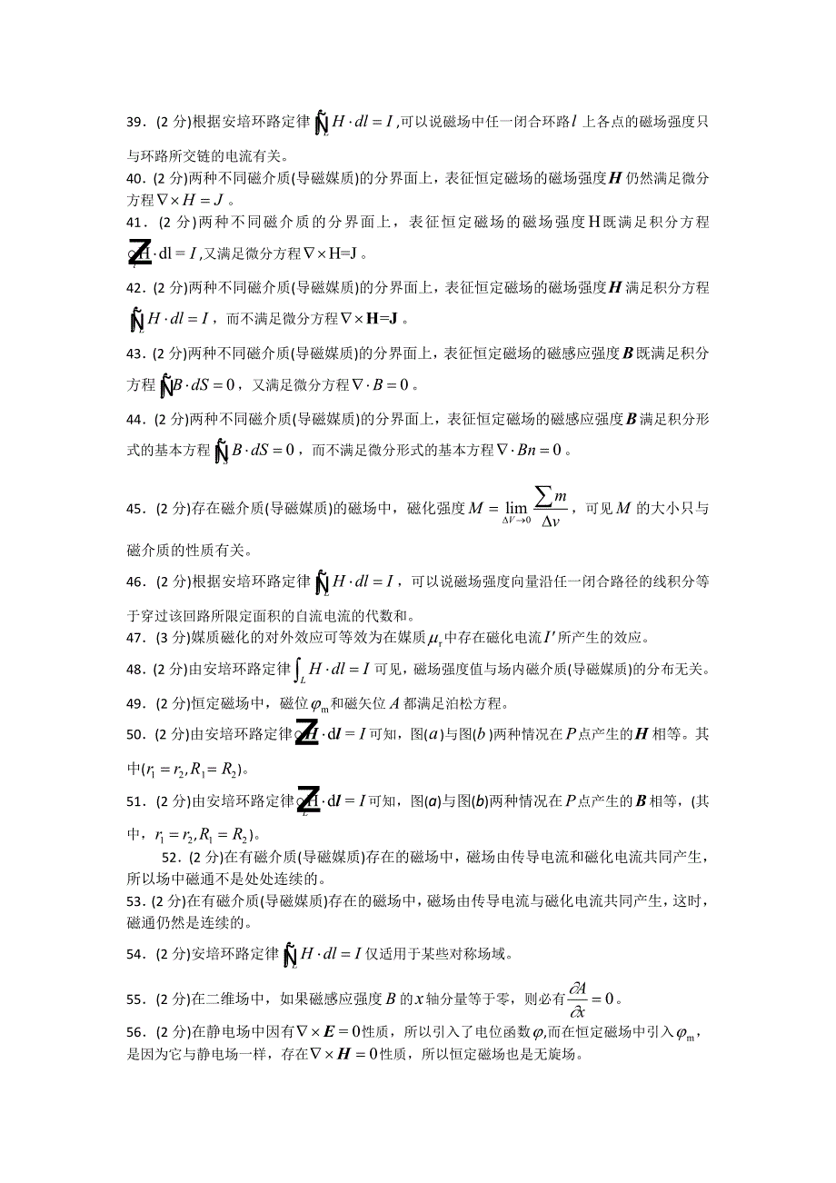 电磁场理论试卷(手动组卷3)_第3页