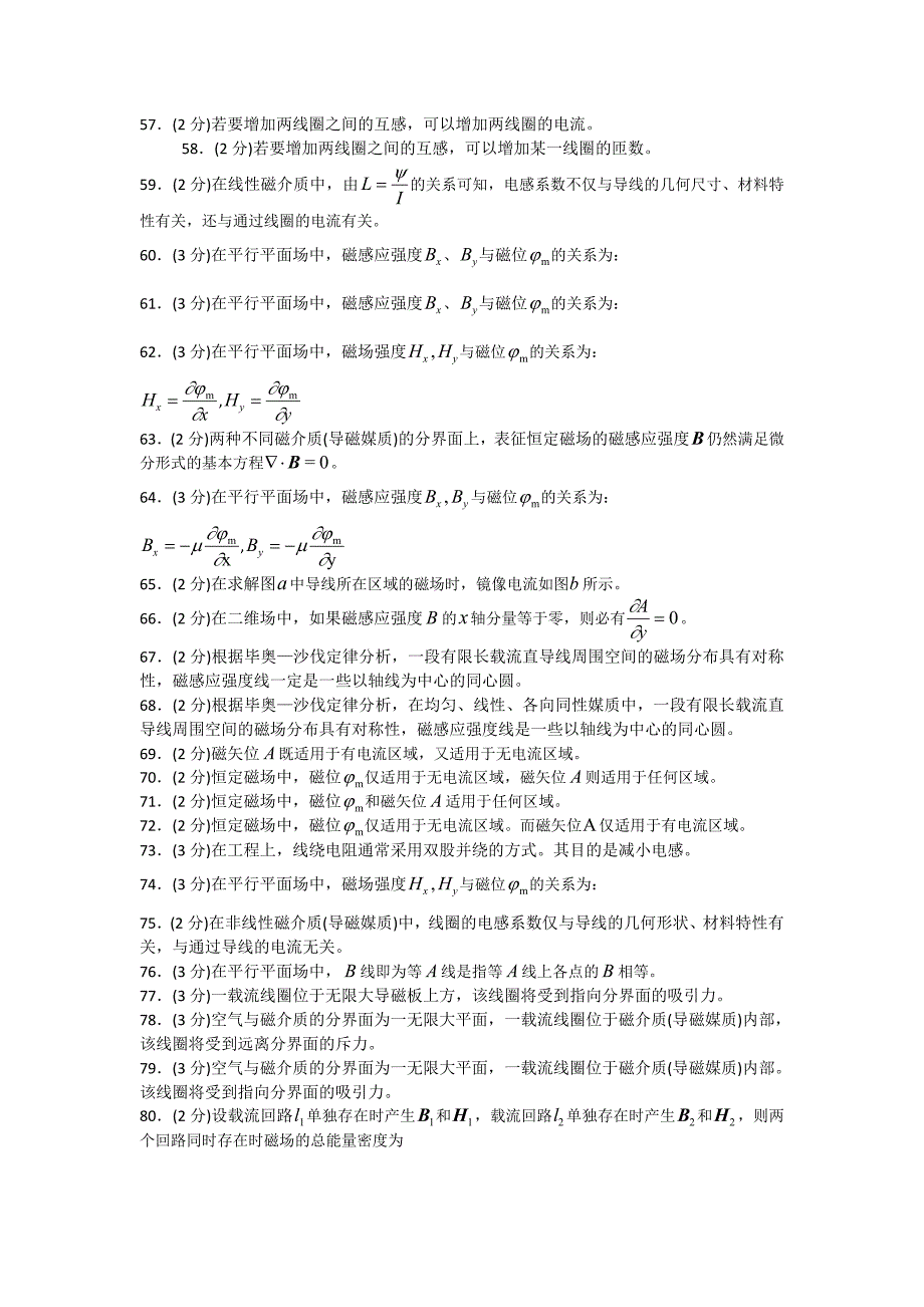 电磁场理论试卷(手动组卷3)_第4页