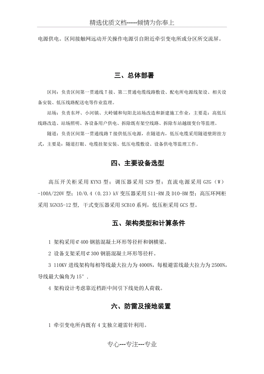 电力牵引供电监理实施细则_第2页