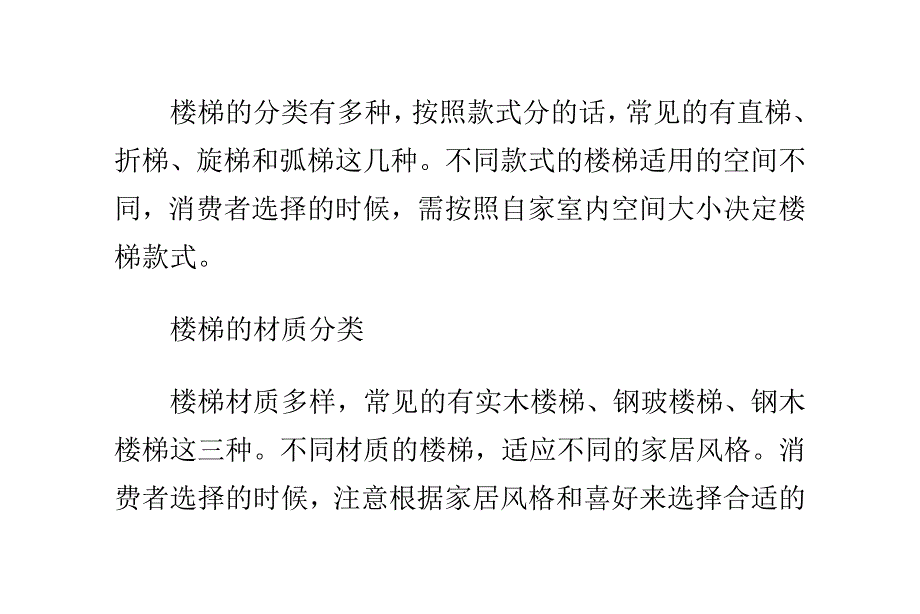 轻松点亮复式家居 室内楼梯选择攻略_第3页