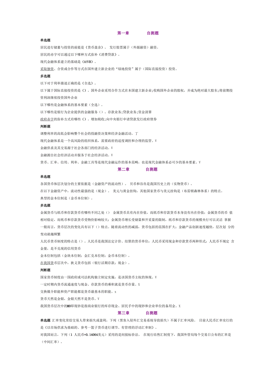 金融学自测题(1_第1页