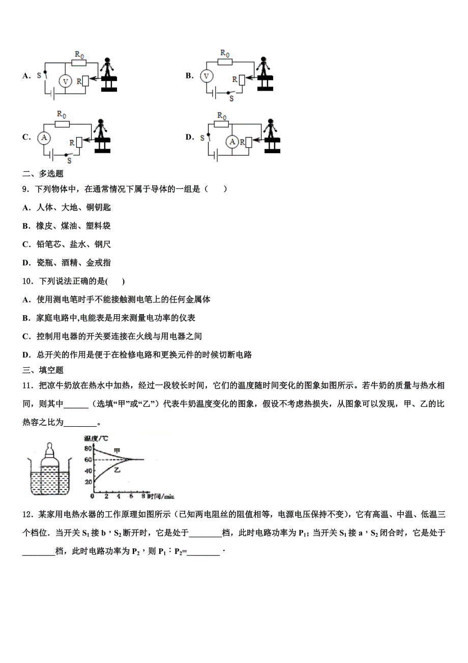 2022年山西省定襄县物理九年级第一学期期末考试试题含解析.doc_第3页