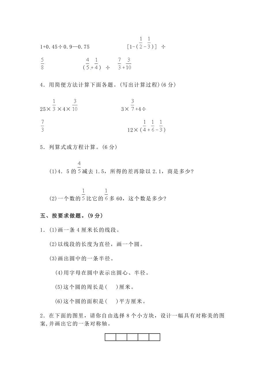 小学数学毕业考试.doc_第5页