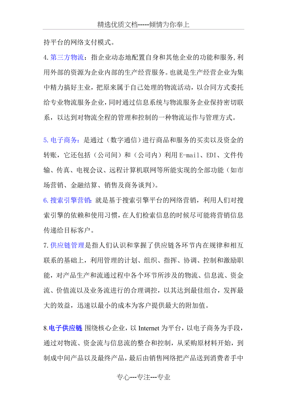 2012年电子商务考点整理完整版_第2页