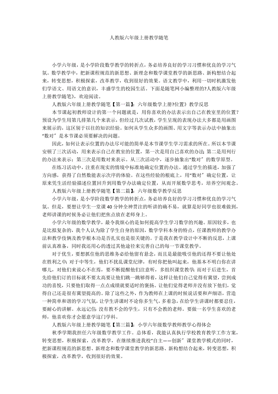 人教版六年级上册教学随笔_第1页