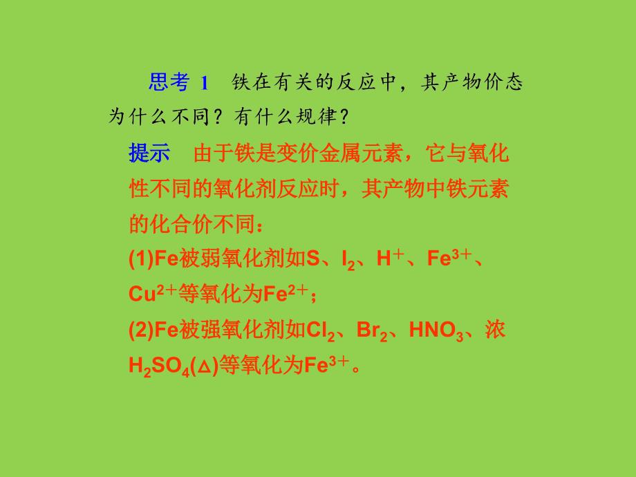 高中化学铁及其化合物_第3页