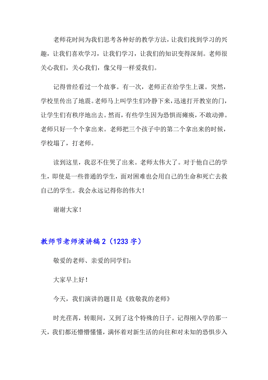 2023年教师节老师演讲稿(15篇)_第2页