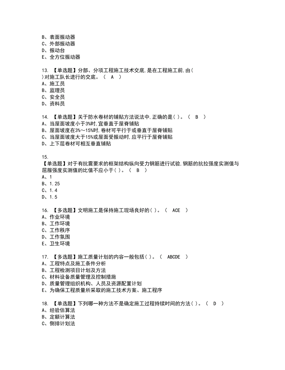 2022年施工员-土建方向-岗位技能(施工员)资格考试内容及考试题库含答案第39期_第3页