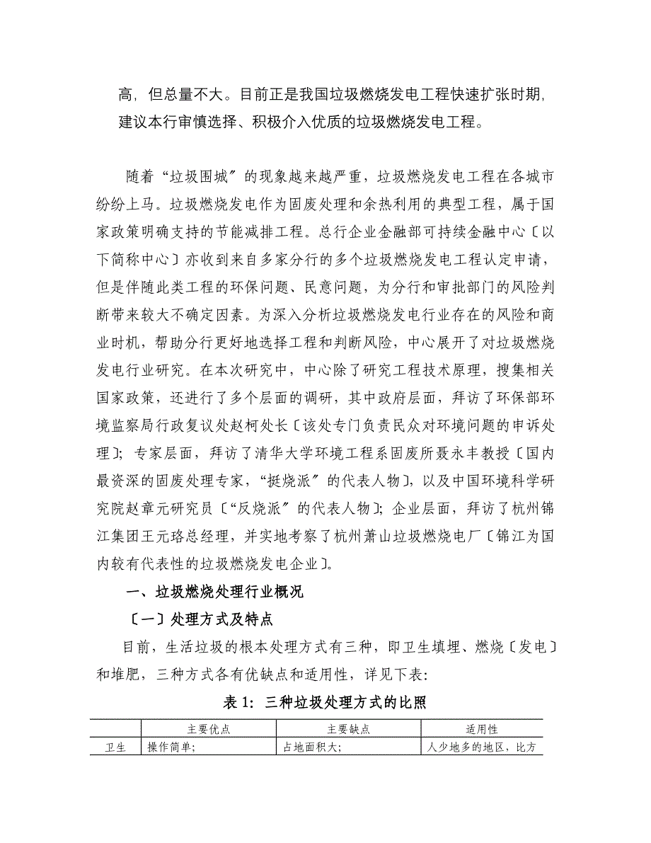 垃圾焚烧发电行业研究报告_第2页