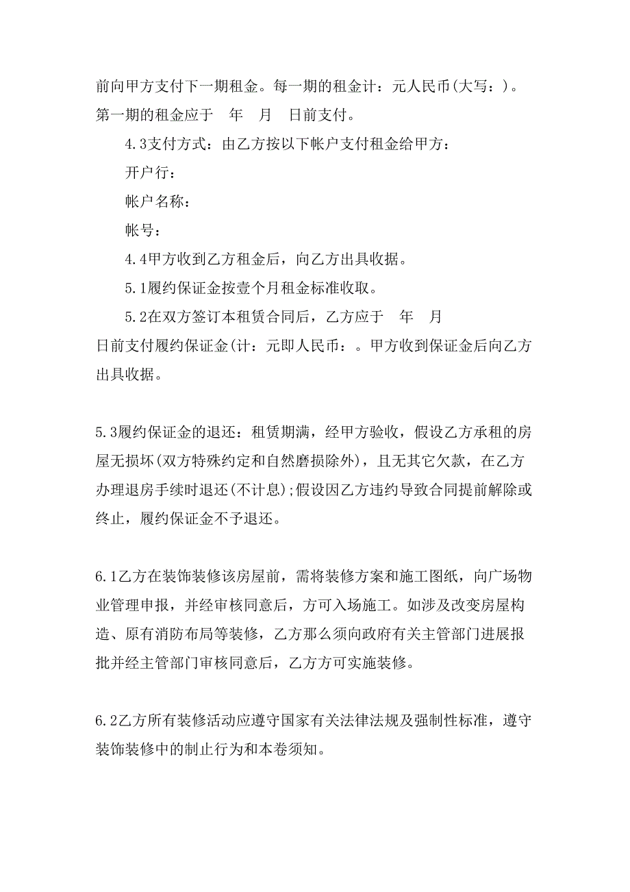 成都写字间租赁合同书.doc_第2页