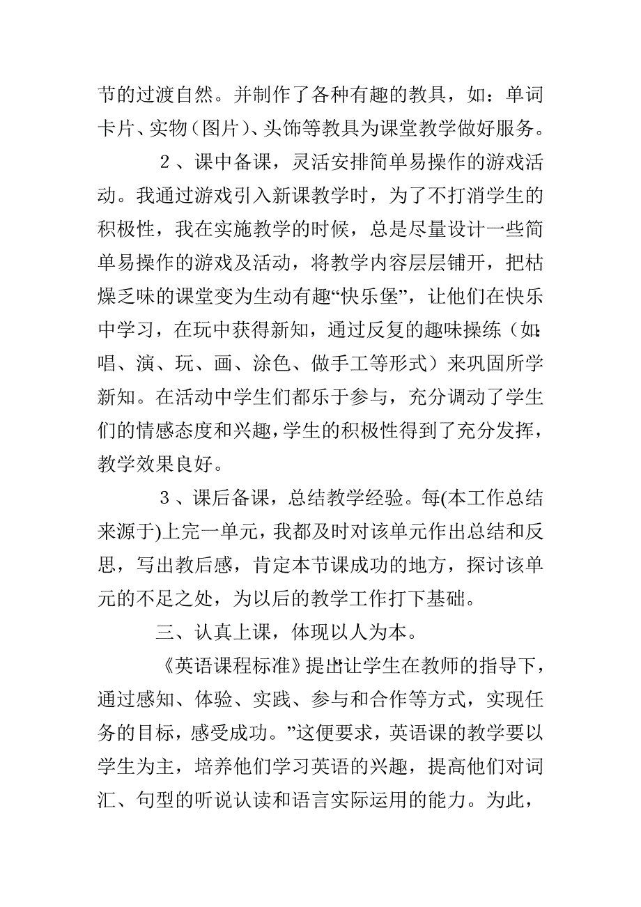 小学英语教学工作总结_第2页