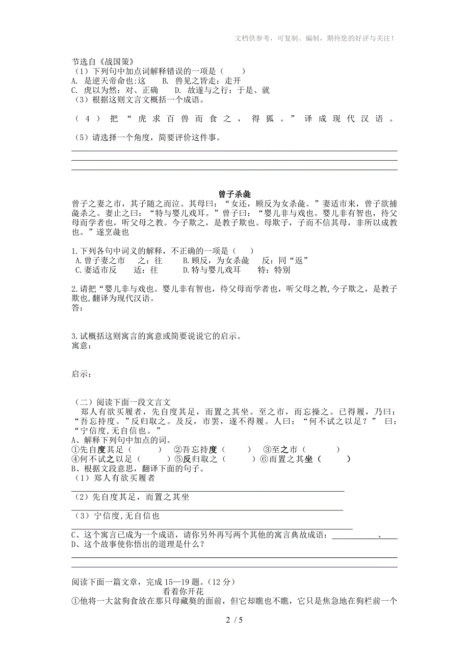 鲁教版初一下学期语文期末考试题_第2页