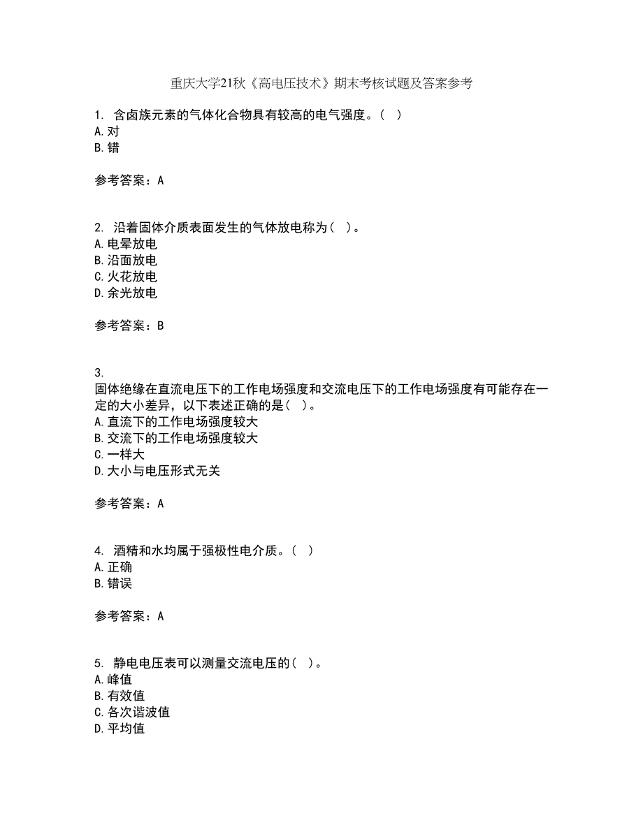 重庆大学21秋《高电压技术》期末考核试题及答案参考62_第1页