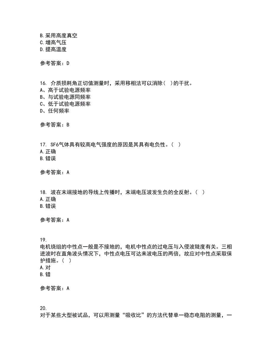 重庆大学21秋《高电压技术》期末考核试题及答案参考62_第4页