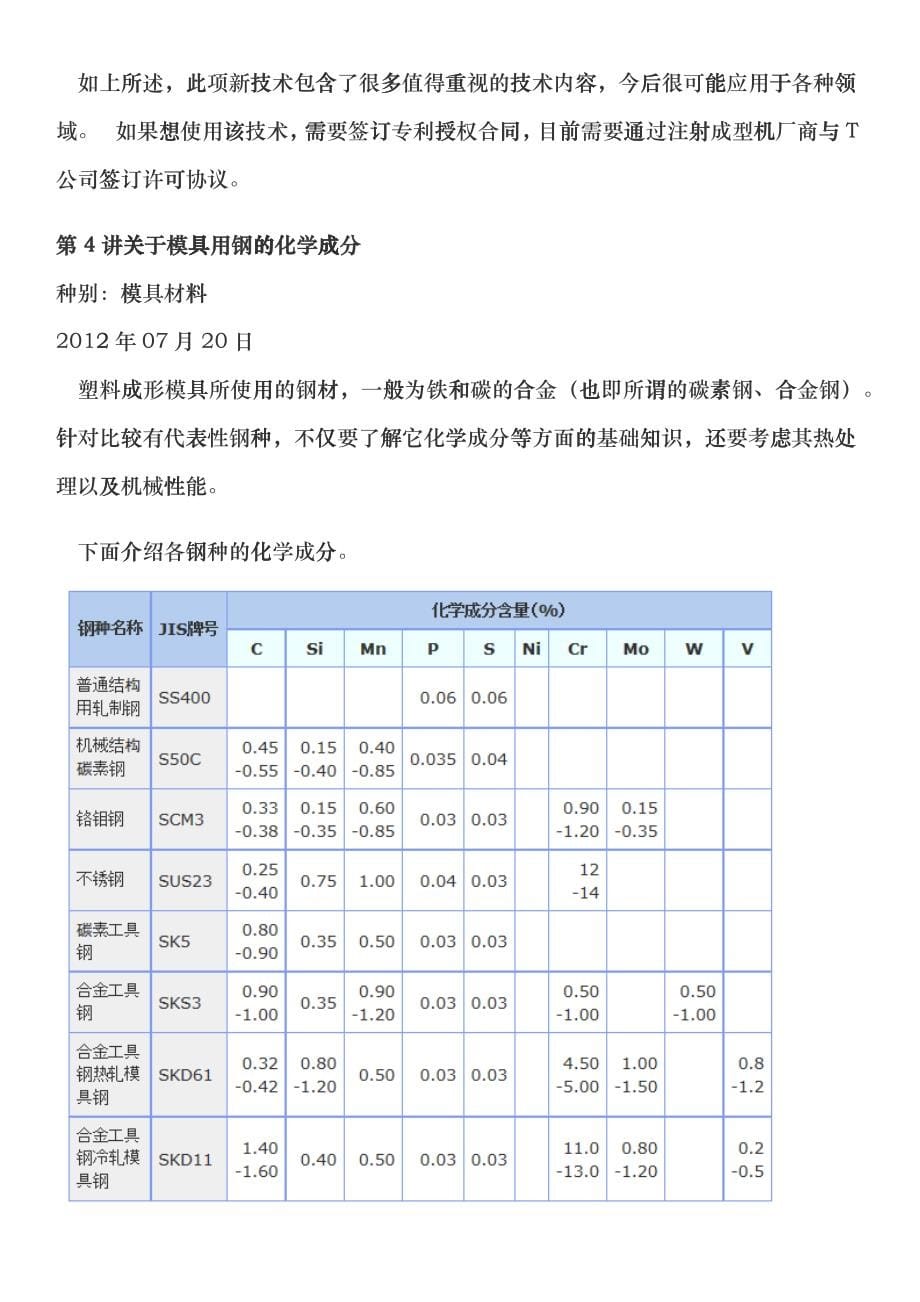 MISUMI注塑模具技术讲座qbk_第5页