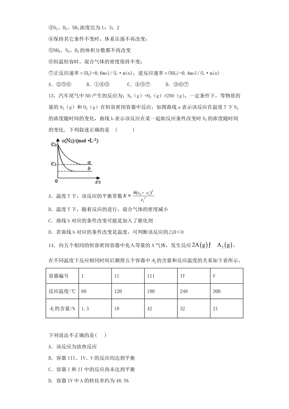 人教版化学选修4第二章-《化学反应速率和化学平衡》单元测试题(含答案)_第3页