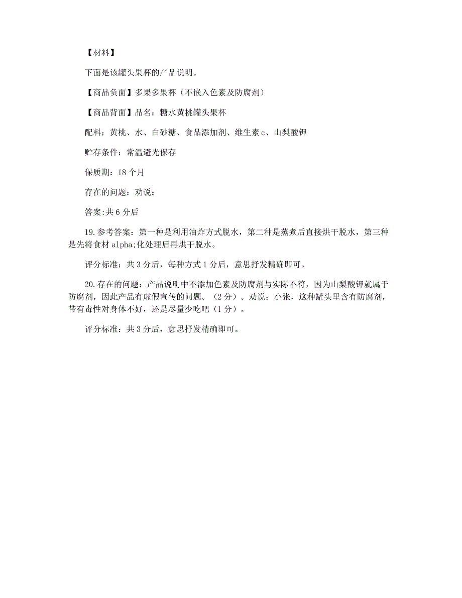 【说明文阅读】说明文阅读《方便食品》附答案_第2页