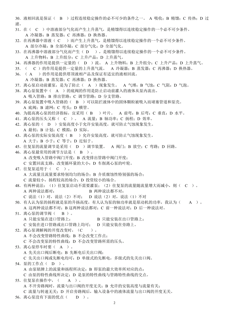 总控工试题库.doc_第2页