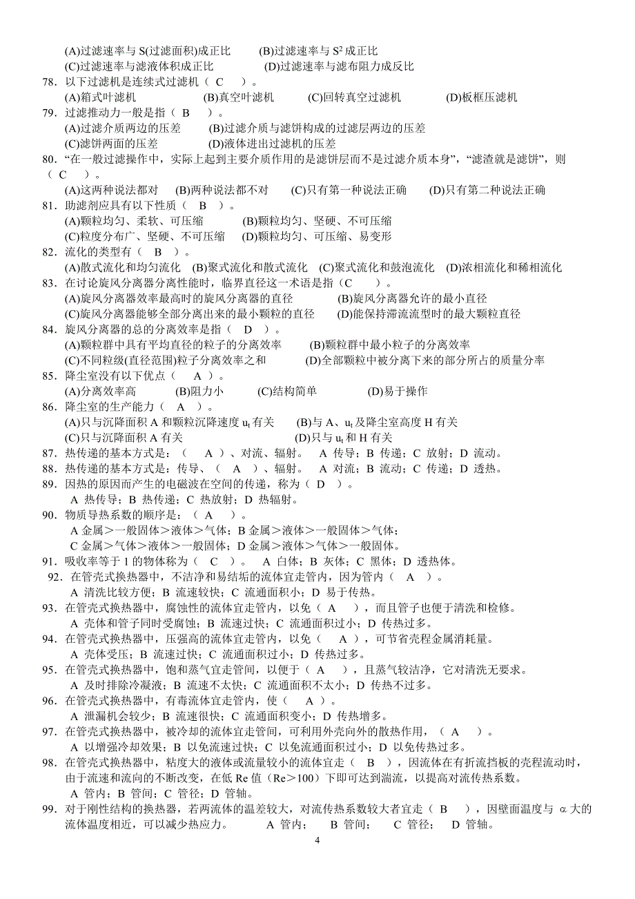 总控工试题库.doc_第4页