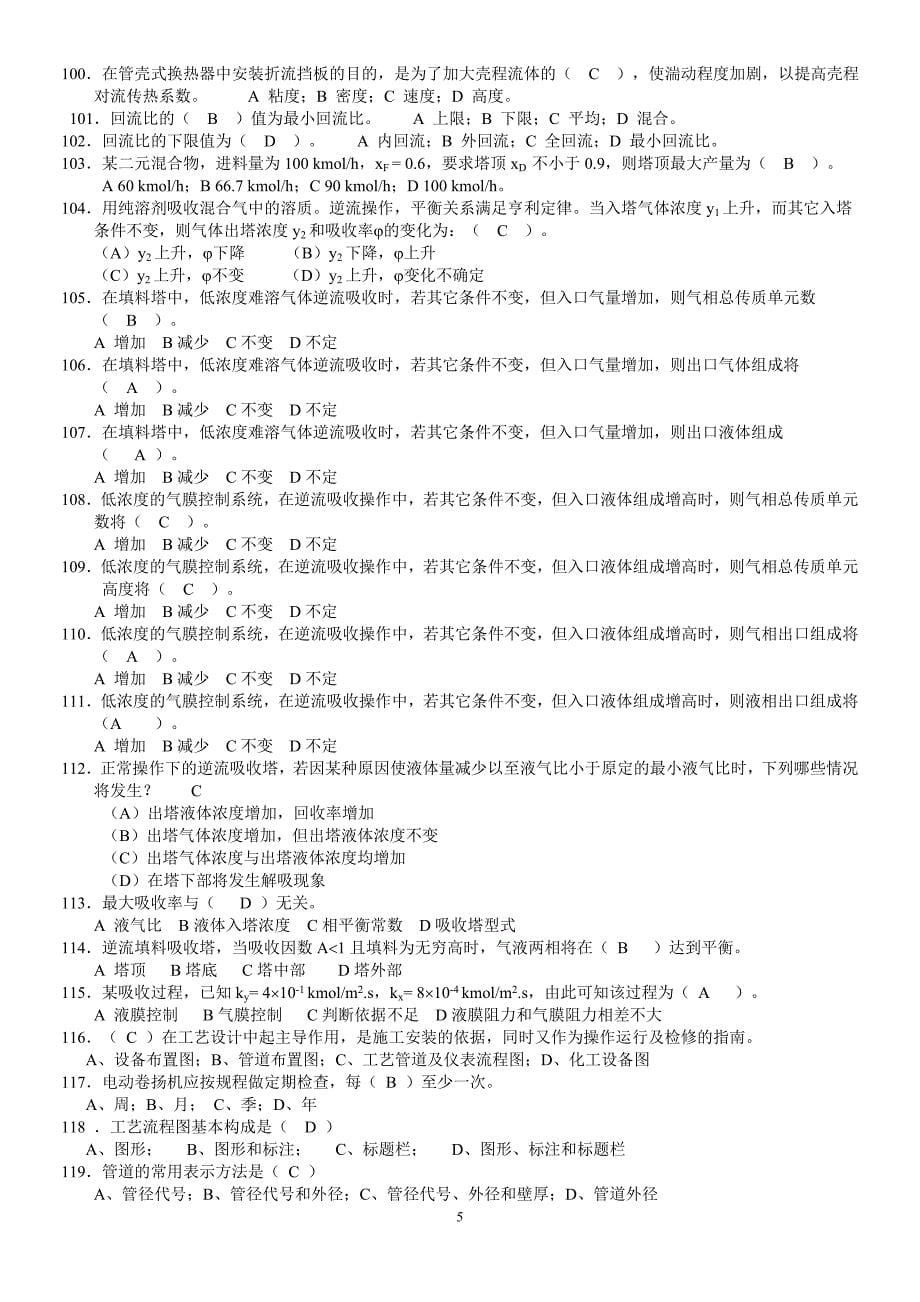 总控工试题库.doc_第5页