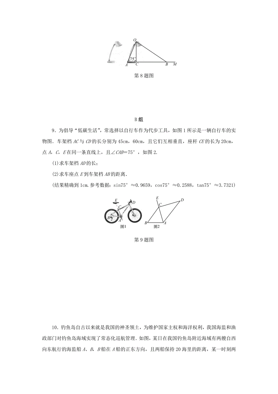 浙江省中考数学总复习第五章基本图形(二)课后练习29锐角三角函数与解直角三角形作业本_第3页