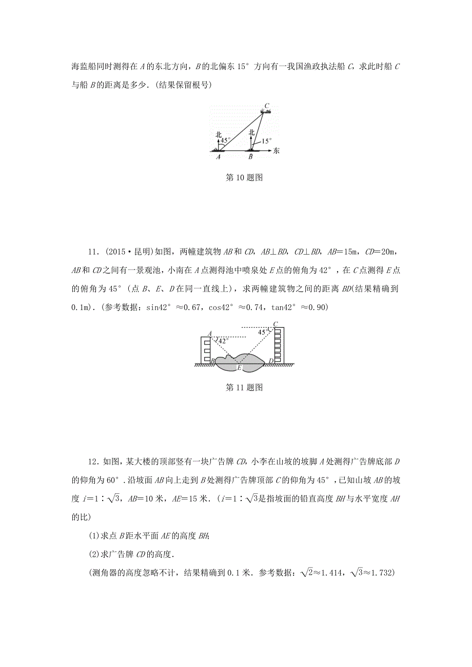 浙江省中考数学总复习第五章基本图形(二)课后练习29锐角三角函数与解直角三角形作业本_第4页