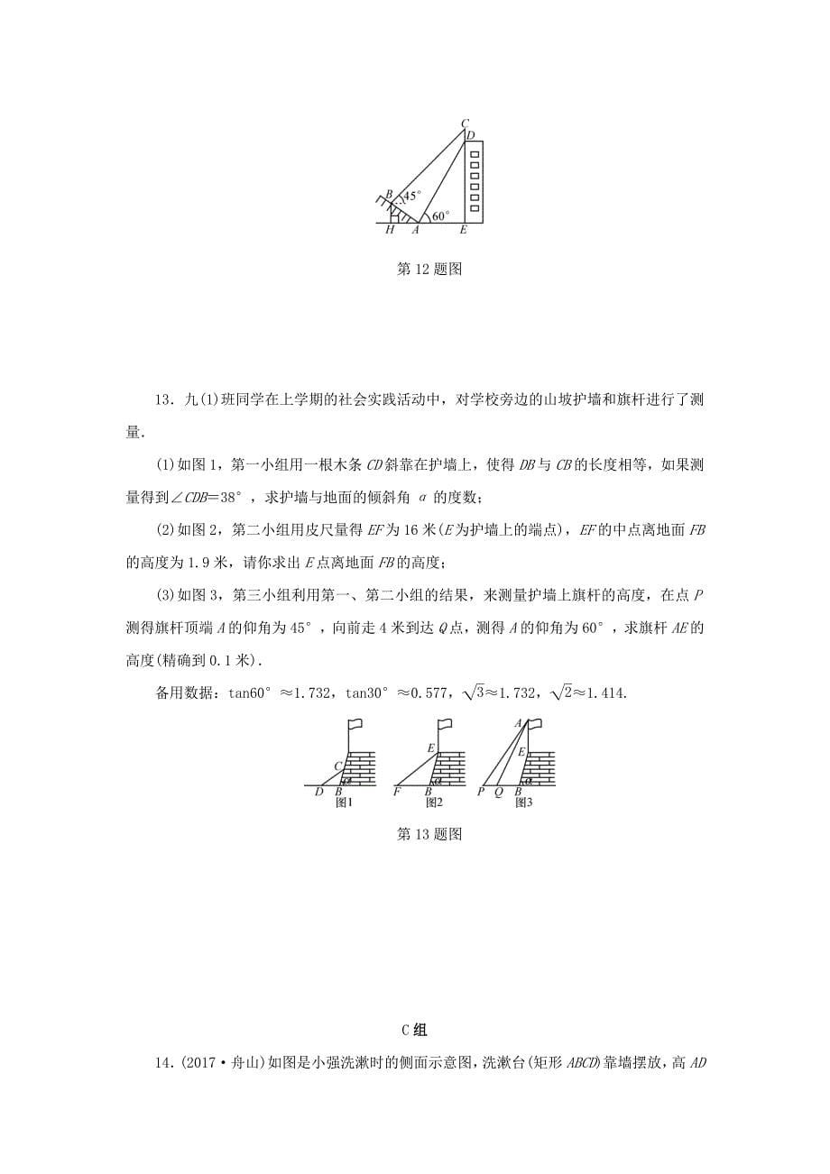 浙江省中考数学总复习第五章基本图形(二)课后练习29锐角三角函数与解直角三角形作业本_第5页