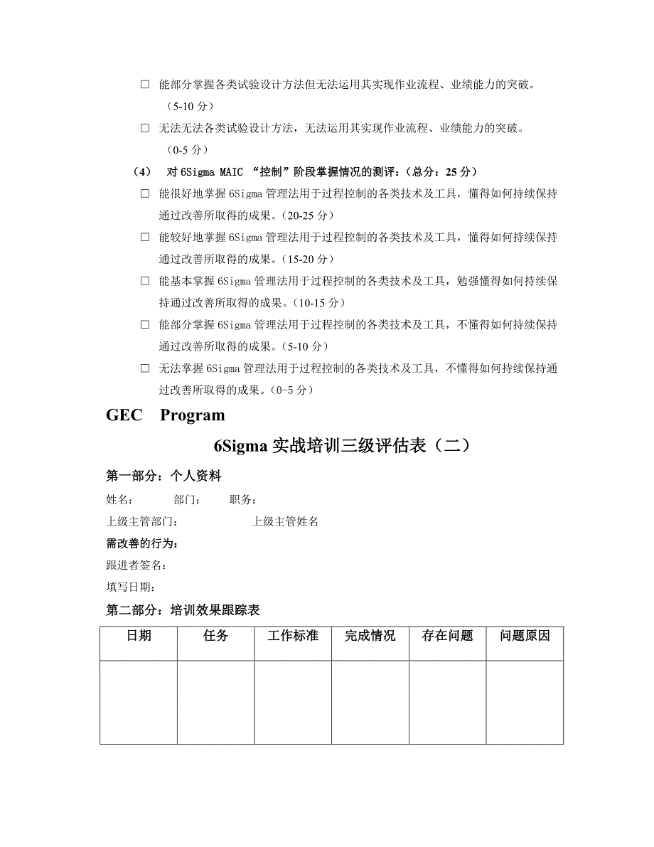 【管理精品】培训三级评估表_第3页